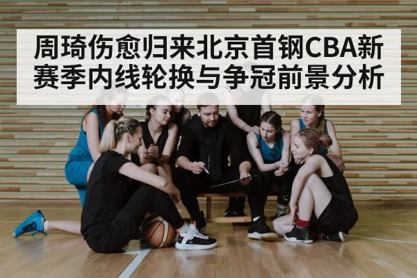 basketball team huddle coach
